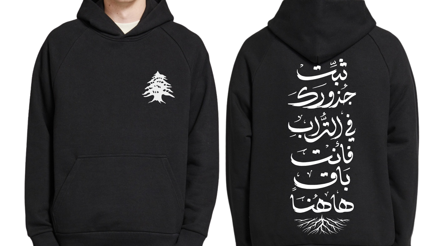 Plant Your Roots Firmly - Lebanon Fundraiser Apparel