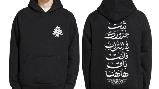 Plant Your Roots Firmly - Lebanon Fundraiser Apparel
